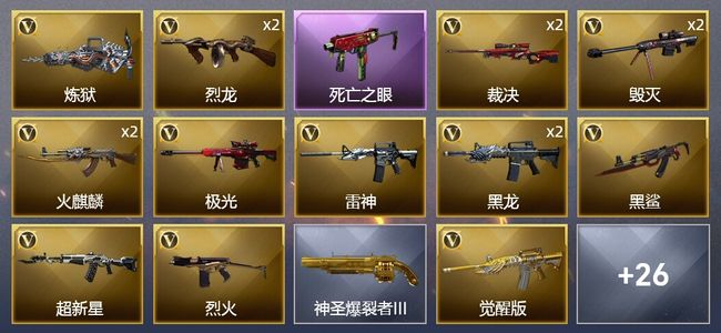 穿越火线（CF）2王者武器 2炫金武器 34V武器 7皮肤 可排位 宗师