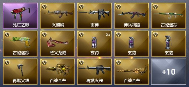 穿越火线（CF）18V武器 6皮肤 可排位 枪王