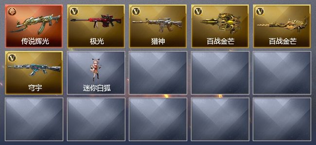 穿越火线（CF）1传说角色 1传说武器 1王者武器 1炫金武器 1V武器 1V角色 1皮肤 可排位