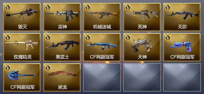 穿越火线（CF）12V武器 2皮肤 可排位 新锐