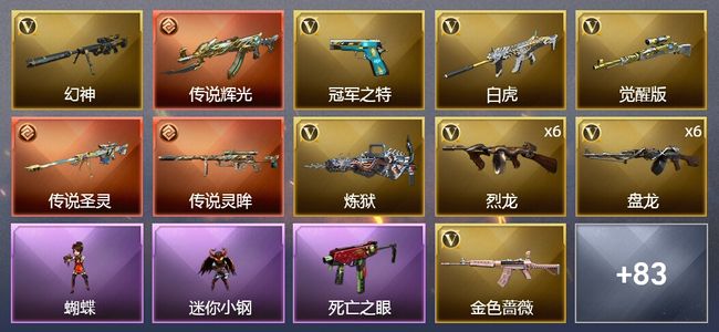 穿越火线（CF）3传说武器 1王者武器 103V武器 9V角色 23皮肤 可排位 传奇