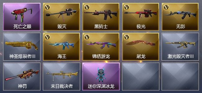 穿越火线（CF）7V武器 4皮肤 可排位 宗师