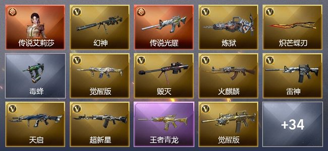 穿越火线（CF）1传说角色 1传说武器 1王者武器 2炫金武器 45V武器 1V角色 21皮肤 可排位 新锐