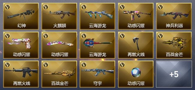 穿越火线（CF）15V武器 3皮肤 可排位 大师