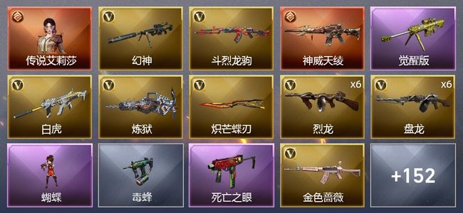 穿越火线（CF）1传说角色 1传说武器 16王者武器 4炫金武器 145V武器 13V角色 69皮肤 可排位 枪王