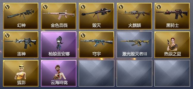 穿越火线（CF）7V武器 11皮肤 可排位 新锐