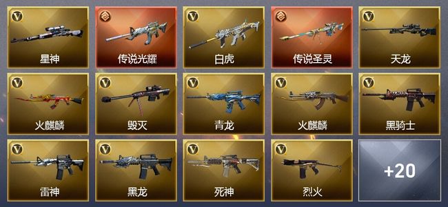 穿越火线（CF）2传说武器 1王者武器 1炫金武器 32V武器 7皮肤 可排位 新锐