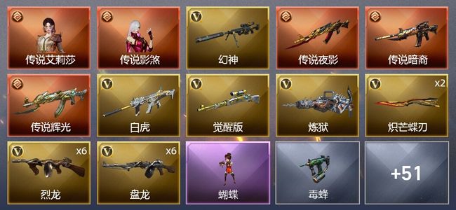 穿越火线（CF）2传说角色 3传说武器 6王者武器 1炫金武器 60V武器 6V角色 21皮肤 可排位 传奇