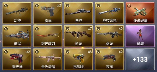 穿越火线（CF）1传说武器 5王者武器 2炫金武器 229V武器 8V角色 52皮肤 可排位 宗师