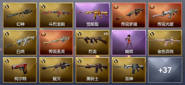 穿越火线（CF）3传说武器 4王者武器 1炫金武器 53V武器 17皮肤 可排位