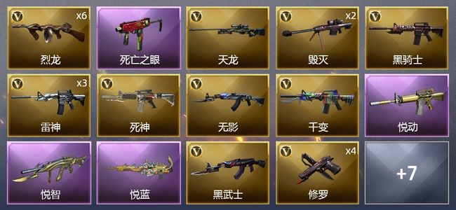 穿越火线（CF）3王者武器 26V武器 1V角色 7皮肤 可排位 新锐