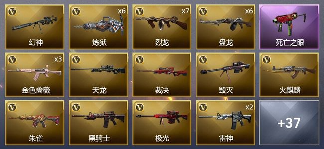穿越火线（CF）4王者武器 3炫金武器 68V武器 1V角色 14皮肤 可排位 新锐