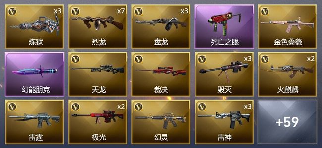 穿越火线（CF）7王者武器 1炫金武器 88V武器 4V角色 26皮肤 可排位 枪王