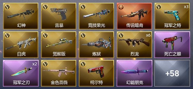 穿越火线（CF）1传说武器 5王者武器 1炫金武器 78V武器 3V角色 24皮肤 可排位 新锐