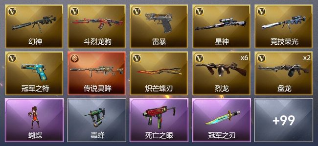 穿越火线（CF）1传说武器 1王者武器 1炫金武器 129V武器 7V角色 32皮肤 可排位 枪王