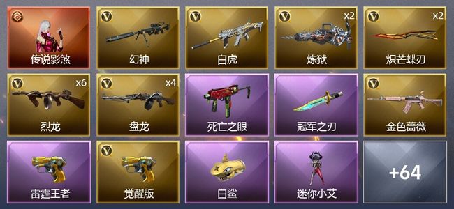 穿越火线（CF）1传说角色 4王者武器 1炫金武器 95V武器 3V角色 20皮肤 可排位 新锐