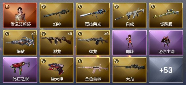 穿越火线（CF）1传说角色 2炫金武器 79V武器 4V角色 11皮肤 可排位 枪王