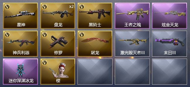 穿越火线（CF）1王者武器 1炫金武器 7V武器 1V角色 1皮肤 可排位 专家