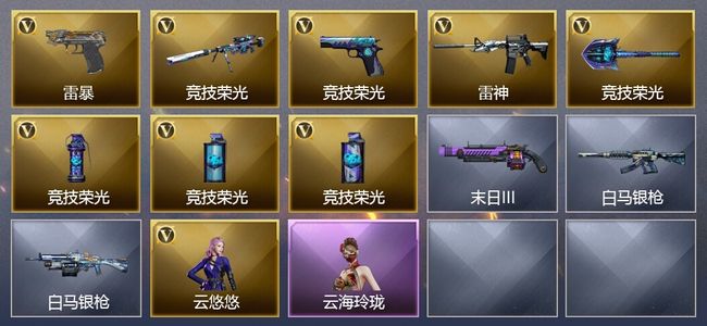 穿越火线（CF）8V武器 1V角色 2皮肤 可排位 传奇