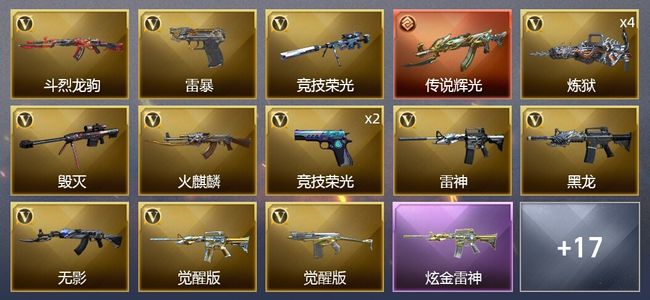 穿越火线（CF）1传说武器 1炫金武器 49V武器 1V角色 7皮肤 可排位 新锐