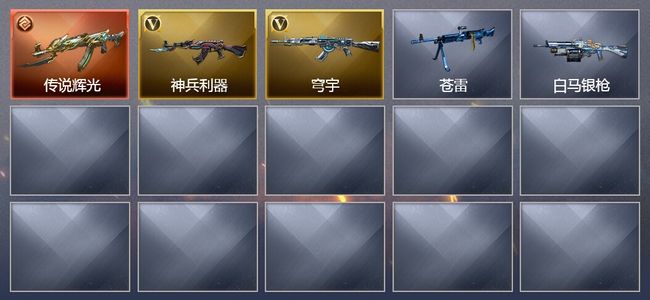 穿越火线（CF）1传说武器 3V武器 1皮肤 可排位 新锐