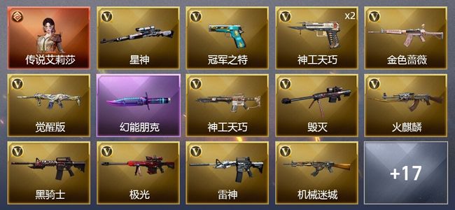 穿越火线（CF）1传说角色 2王者武器 31V武器 1V角色 9皮肤 可排位 专家