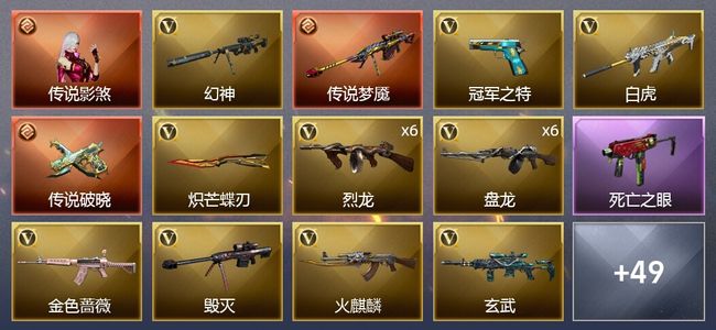 穿越火线（CF）1传说角色 2传说武器 1炫金武器 68V武器 4V角色 16皮肤 可排位 新锐