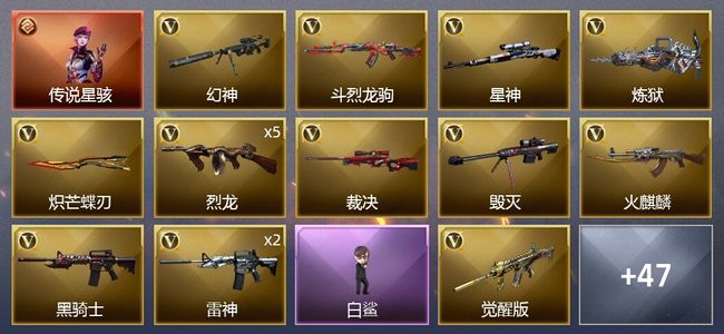 穿越火线（CF）1传说角色 2王者武器 1炫金武器 50V武器 4V角色 26皮肤 可排位 新锐