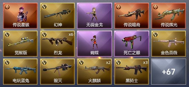 穿越火线（CF）1传说角色 2传说武器 3王者武器 2炫金武器 64V武器 3V角色 11皮肤 可排位 新锐