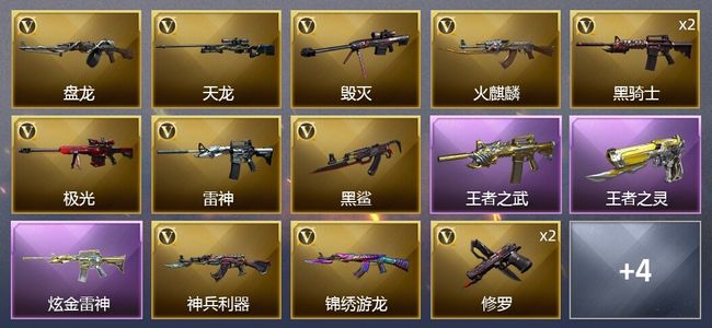 穿越火线（CF）2王者武器 1炫金武器 15V武器 1V角色 5皮肤 可排位 新锐