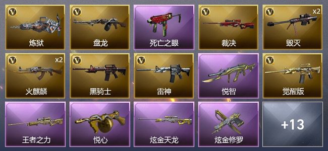 穿越火线（CF）3王者武器 2炫金武器 23V武器 2V角色 3皮肤 可排位 新锐
