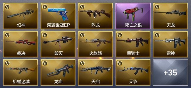 穿越火线（CF）1王者武器 3炫金武器 41V武器 1V角色 19皮肤 可排位 传奇
