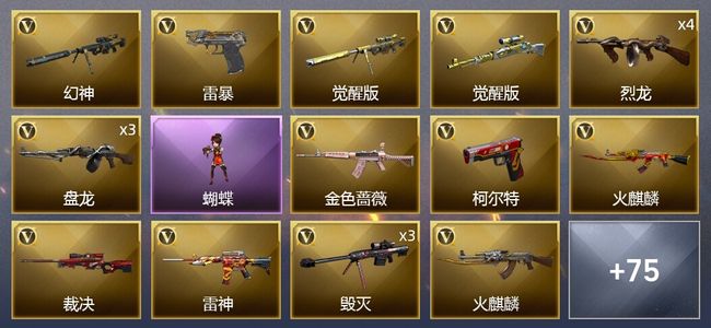 穿越火线（CF）1王者武器 5炫金武器 111V武器 3V角色 29皮肤 可排位 大师