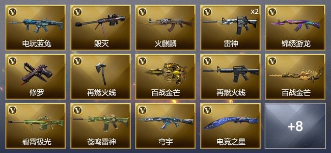 穿越火线（CF）16V武器 8皮肤 可排位 枪王