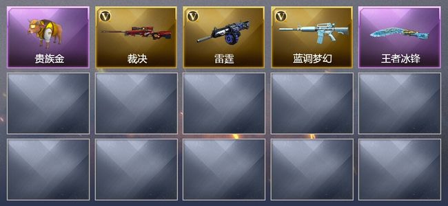 穿越火线（CF）1王者武器 3V武器 可排位 新锐