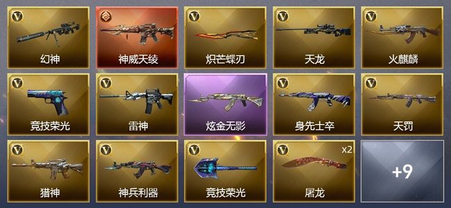 穿越火线（CF）1传说武器 1炫金武器 14V武器 8皮肤 可排位 大师