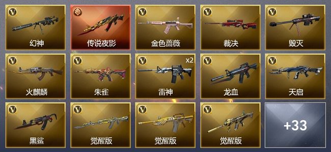 穿越火线（CF）1传说武器 1王者武器 1炫金武器 44V武器 20皮肤 可排位 枪王