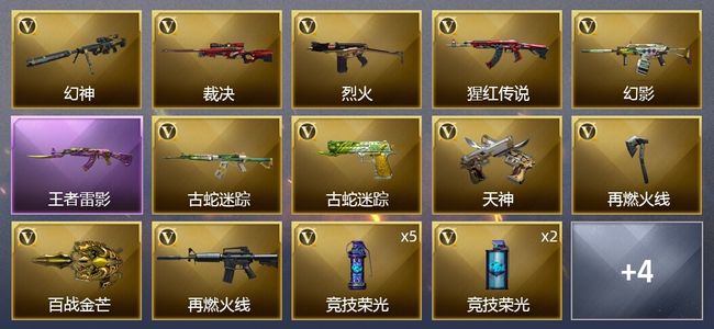 穿越火线（CF）1王者武器 22V武器 可排位 宗师