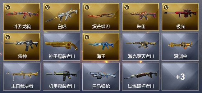 穿越火线（CF）7V武器 2皮肤 可排位