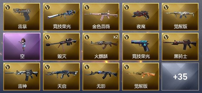 穿越火线（CF）1炫金武器 50V武器 4V角色 10皮肤 可排位 新锐