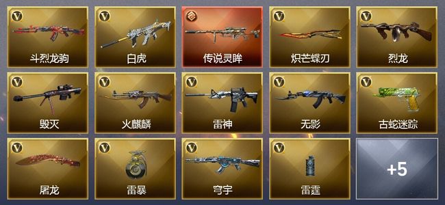 穿越火线（CF）1传说武器 16V武器 12皮肤 可排位 传奇