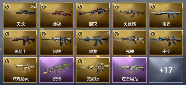 穿越火线（CF）1王者武器 1炫金武器 52V武器 3V角色 4皮肤 可排位 大师