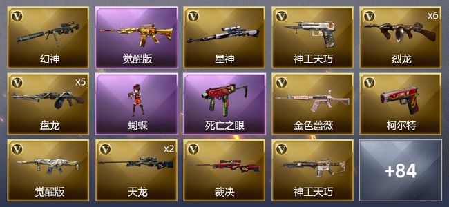 穿越火线（CF）7王者武器 1炫金武器 117V武器 4V角色 22皮肤 可排位 精英