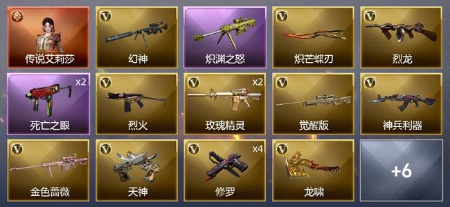 穿越火线（CF）1传说角色 1王者武器 18V武器 2V角色 9皮肤 可排位 宗师