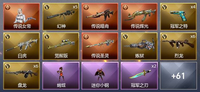 穿越火线（CF）1传说角色 3传说武器 2王者武器 3炫金武器 116V武器 6V角色 38皮肤 可排位 专家