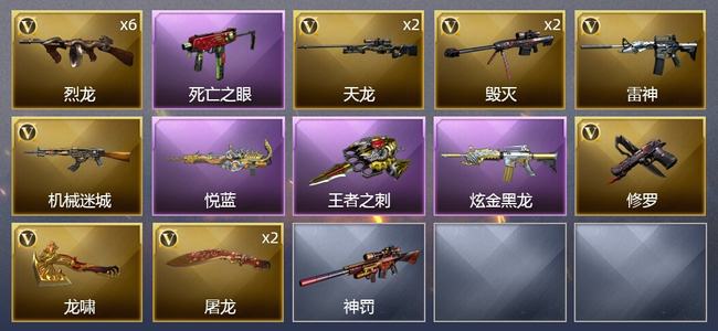 穿越火线（CF）2王者武器 1炫金武器 16V武器 1皮肤 可排位 新锐