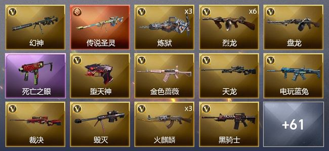 穿越火线（CF）1传说武器 2王者武器 2炫金武器 82V武器 2V角色 26皮肤 可排位 传奇