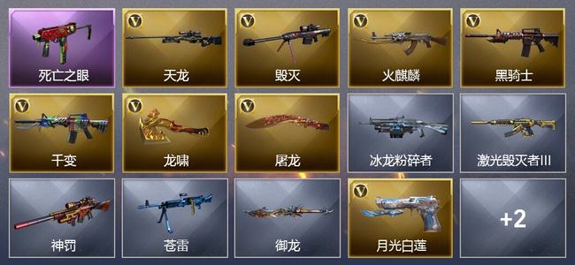 穿越火线（CF）9V武器 4皮肤 可排位 宗师