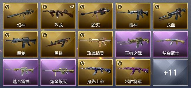穿越火线（CF）1王者武器 3炫金武器 26V武器 9皮肤 可排位 传奇
