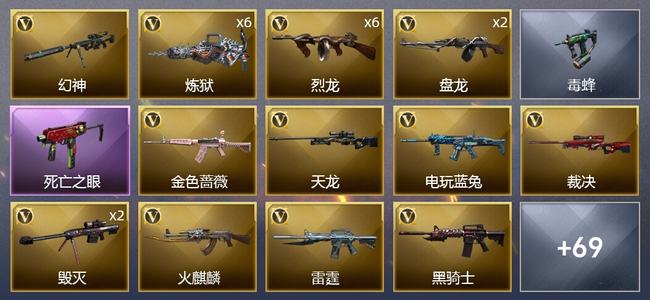 穿越火线（CF）6王者武器 5炫金武器 118V武器 6V角色 18皮肤 可排位 枪王